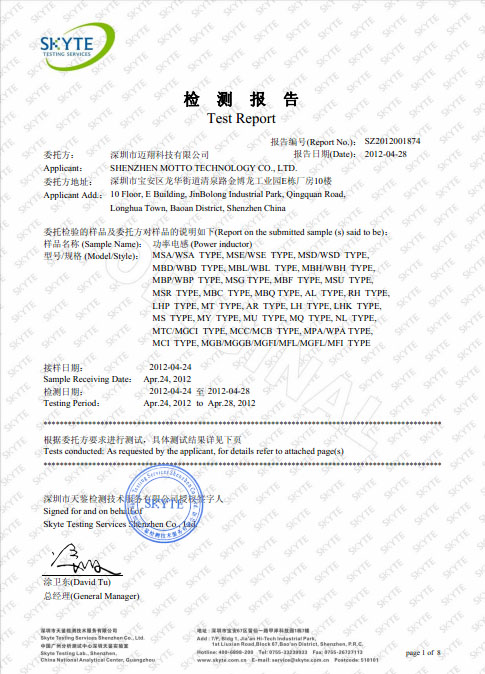 邁翔產(chǎn)品2012年4月環(huán)保測(cè)試報(bào)告