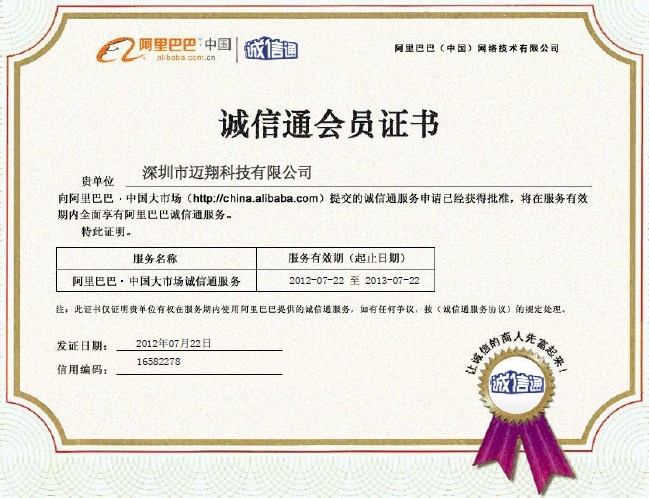 阿里巴巴誠(chéng)信通